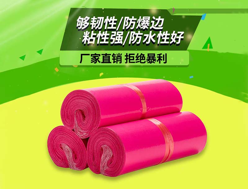 定州玫红色快递袋-03