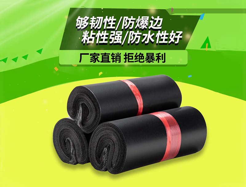定州黑色快递袋-06